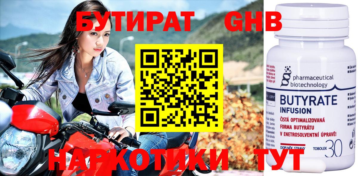 Шадринск  Бутират 1.4BDO  Вход с VPN 