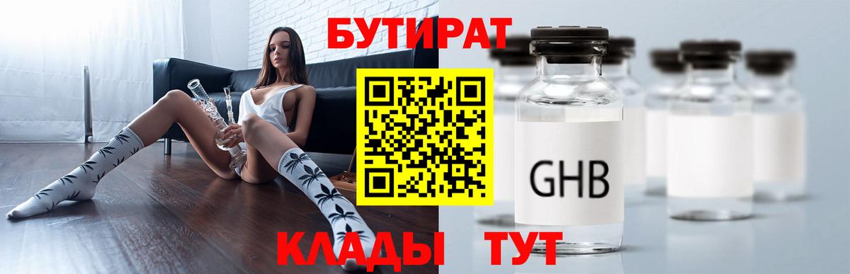 БУТИРАТ жидкий экстази Шадринск