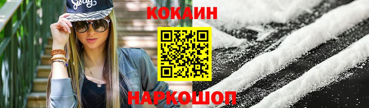 COCAIN FishScale  COCAIN Боливия  Вход с VPN  КОКАИН  Шадринск 