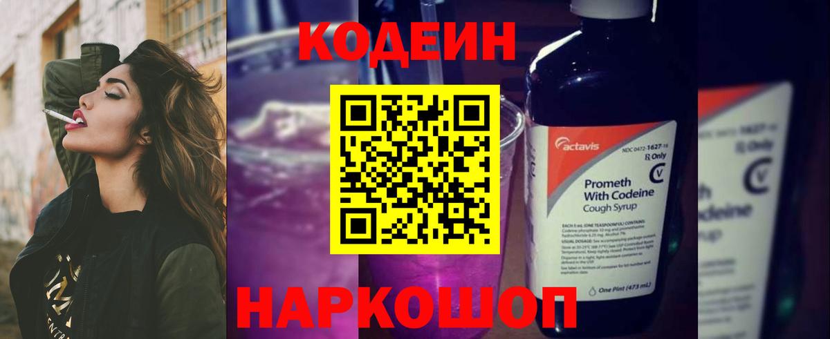 Шадринск  Codein Purple Drank  Вход с VPN 