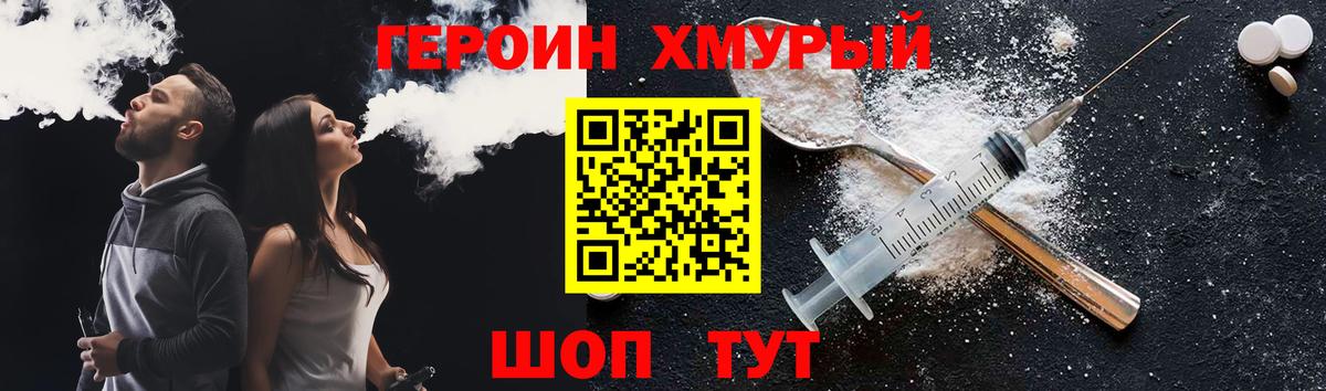 ГЕРОИН хмурый Шадринск