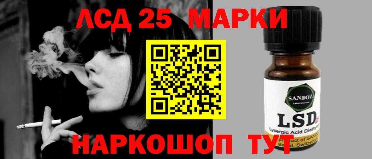 LSD-25 экстази ecstasy Шадринск