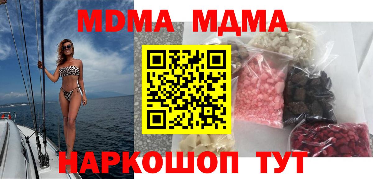 МДМА Molly  Вход с VPN  МДМА молли  МДМА  Шадринск 