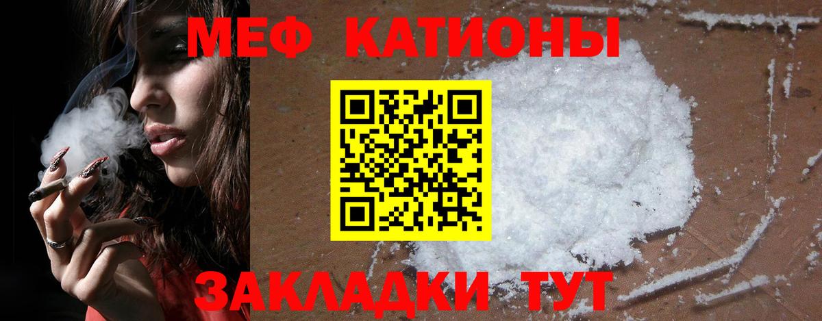 МЕФ кристаллы Шадринск