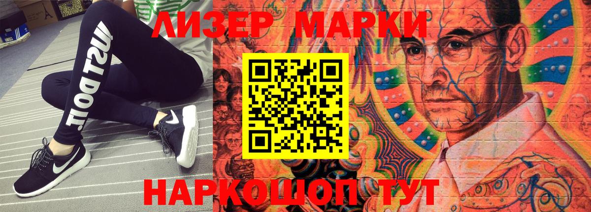 Наркотические марки 1,5мг Шадринск